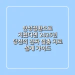 만성질환으로 지쳤다면? 2025년, 당신의 ‘진짜’ 맞춤 치료 설계 가이드