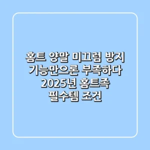 홈트 양말, 미끄럼 방지 기능만으론 부족하다? 2025년 홈트족 필수템 조건