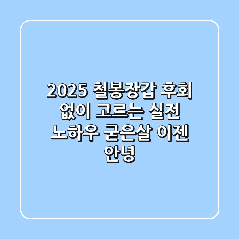 2025 철봉장갑, 후회 없이 고르는 실전 노하우 (굳은살 이젠 안녕)