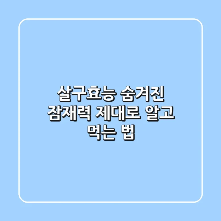 살구효능: 숨겨진 잠재력, 제대로 알고 먹는 법