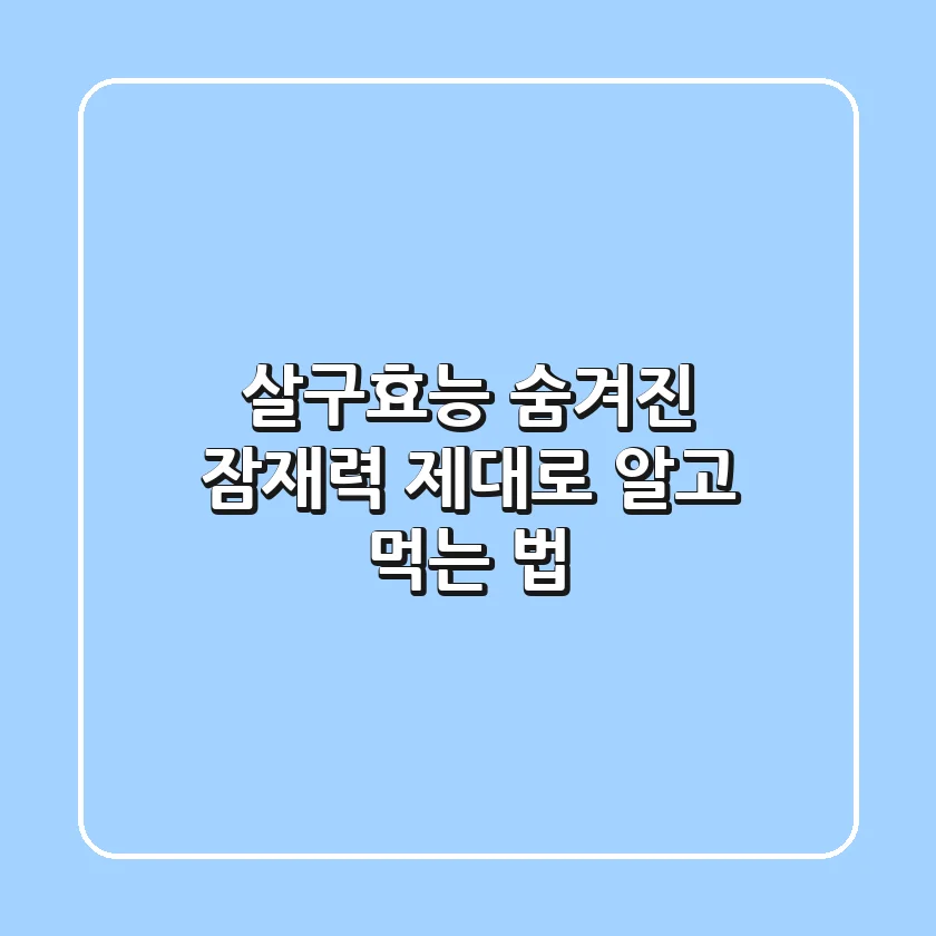 살구효능: 숨겨진 잠재력, 제대로 알고 먹는 법